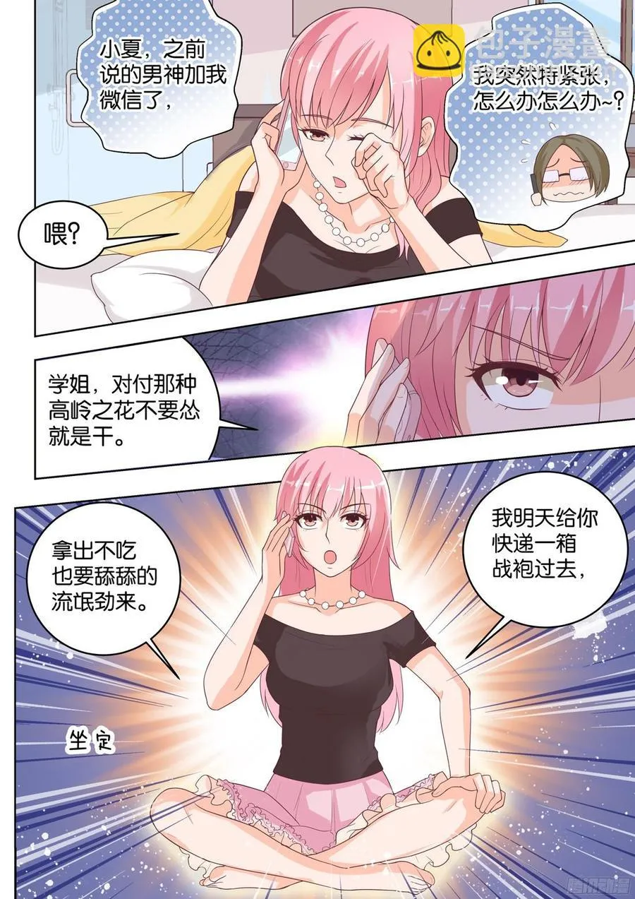 第79话：秘密の日记 第10页