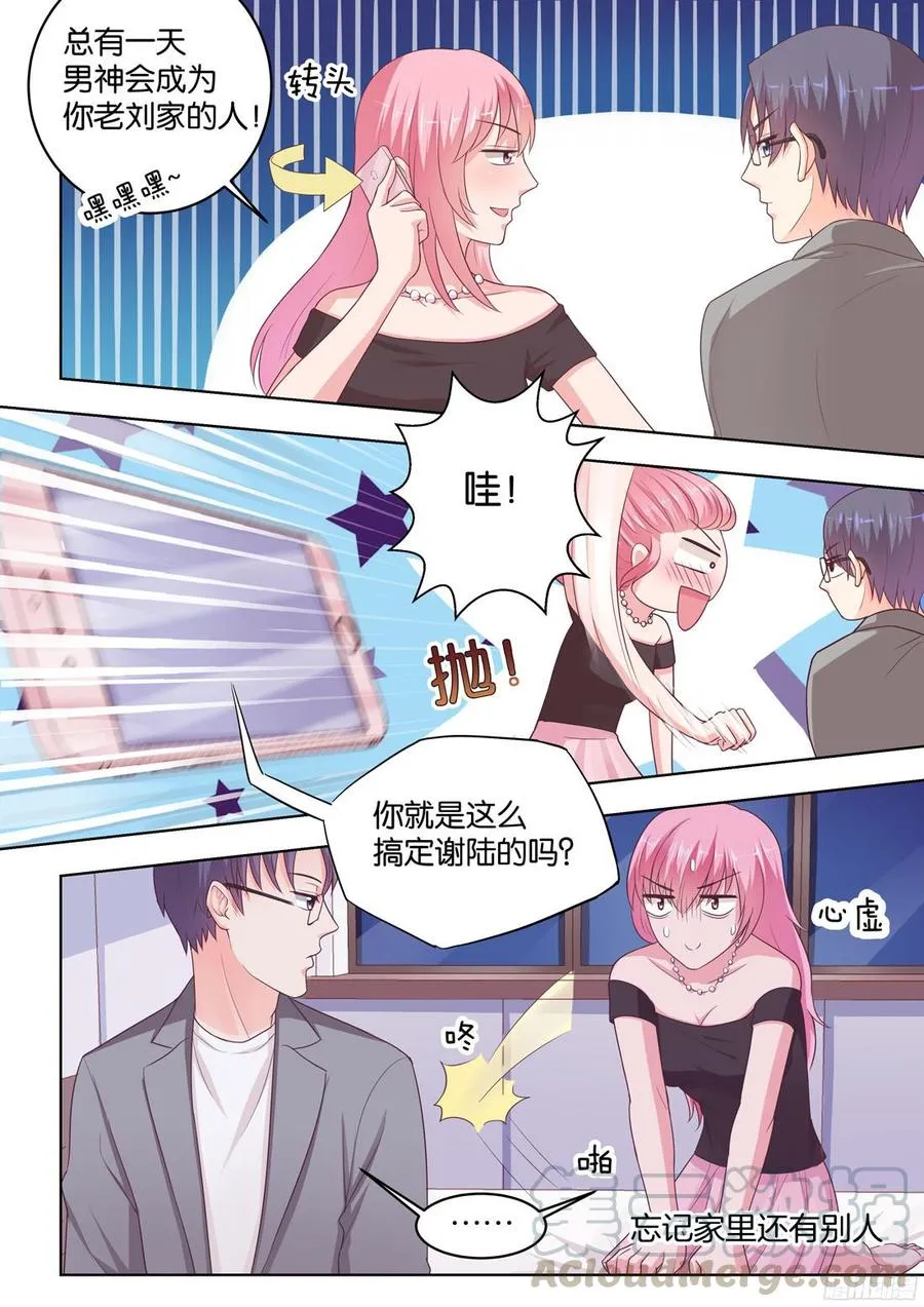 第79话：秘密の日记 第11页