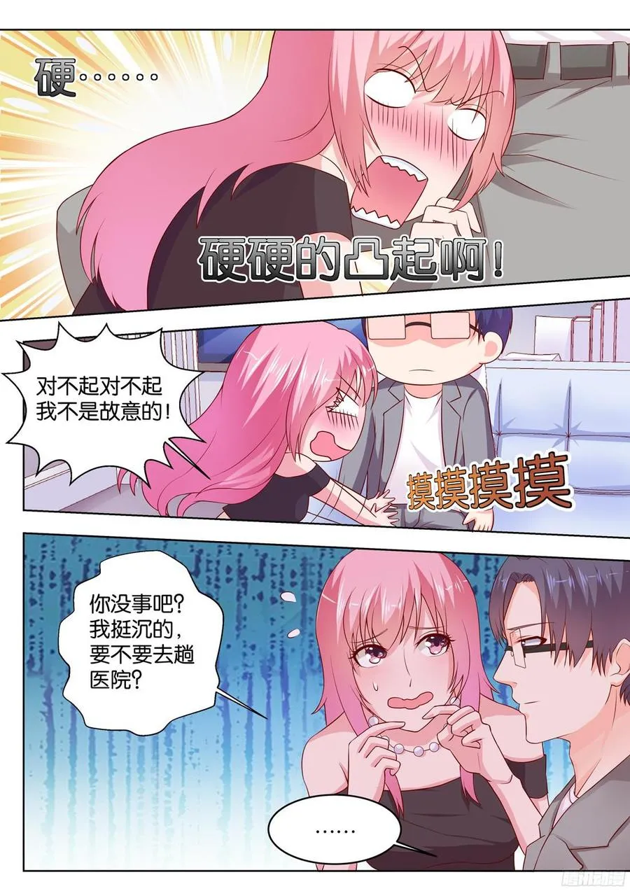 第80话：骆总，这么巧？ 第5页