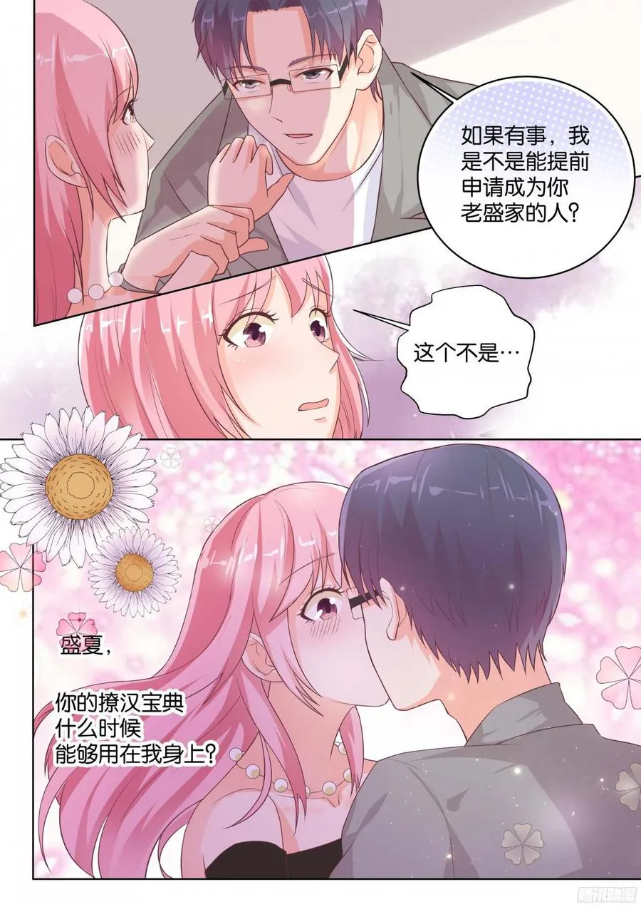 第80话：骆总，这么巧？ 第6页