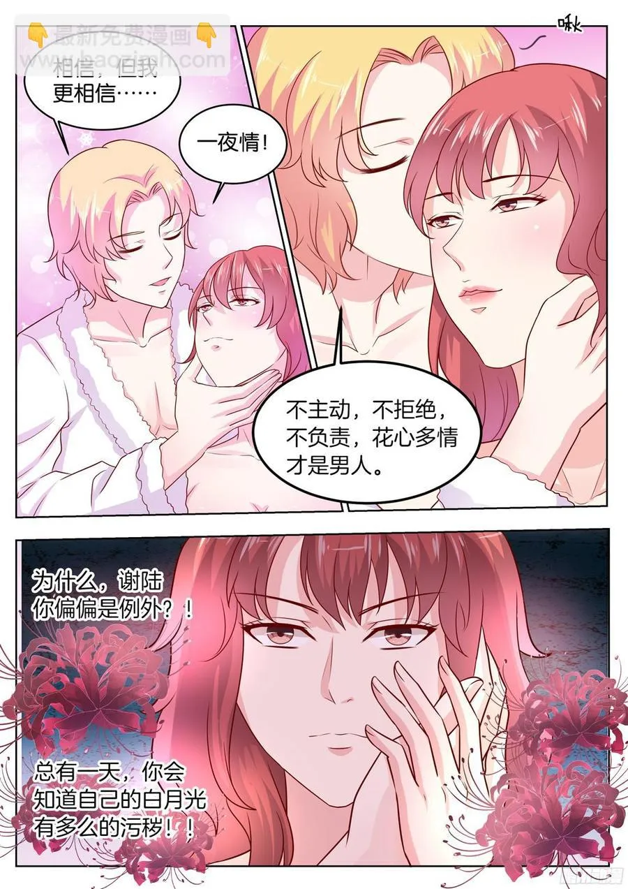 第81话：你相信一见钟情吗？ 第3页