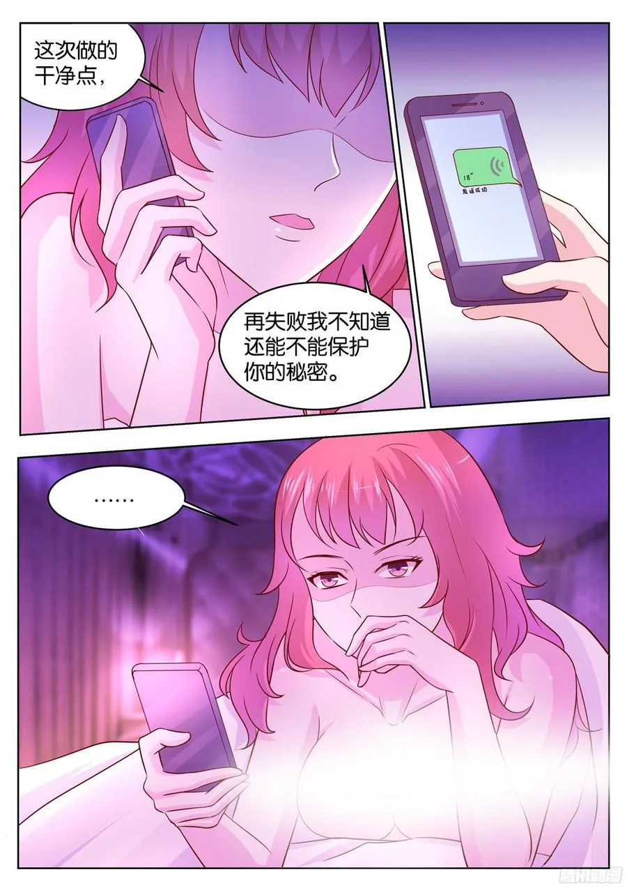 第81话：你相信一见钟情吗？ 第5页
