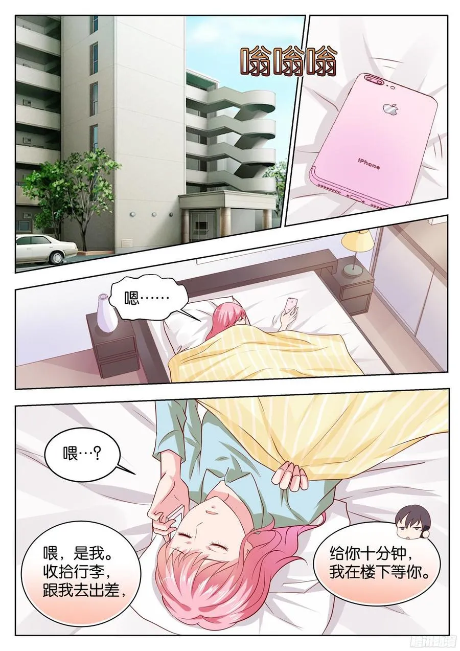 第81话：你相信一见钟情吗？ 第6页