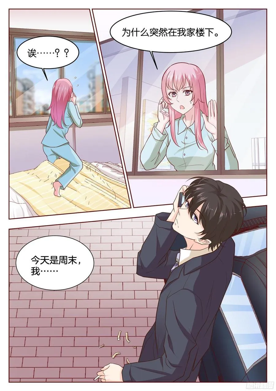 第81话：你相信一见钟情吗？ 第7页