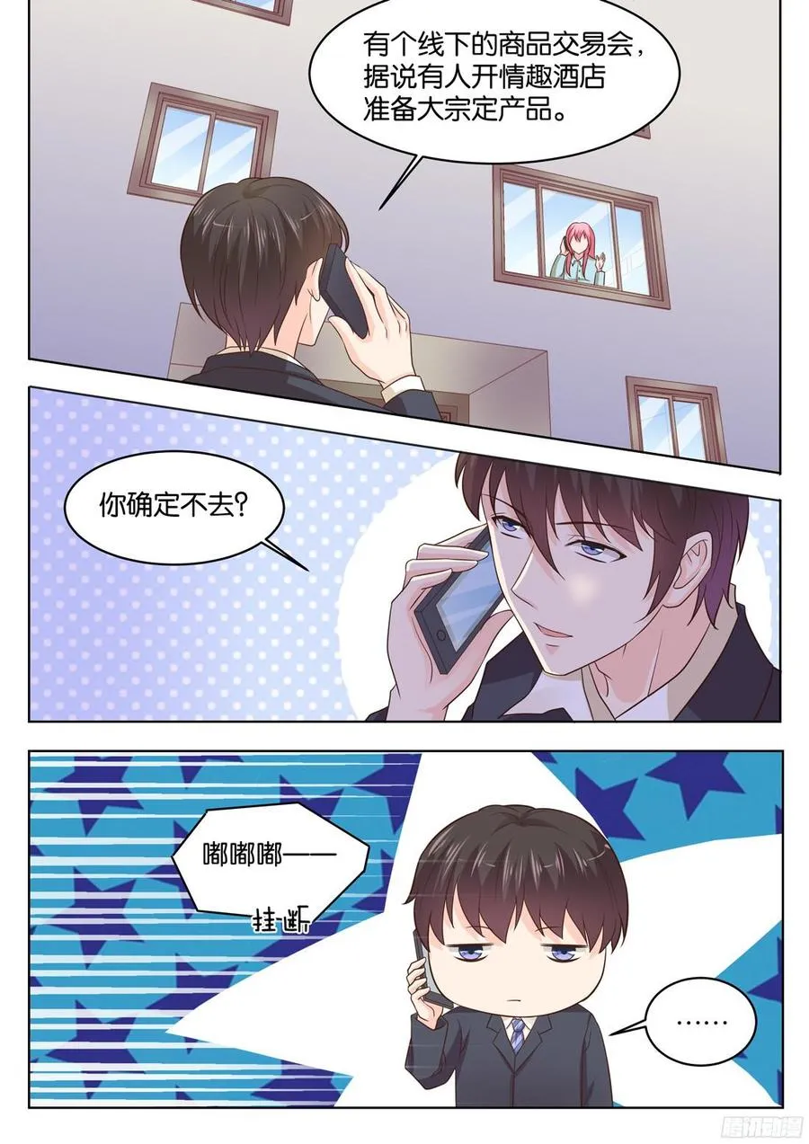 第81话：你相信一见钟情吗？ 第8页