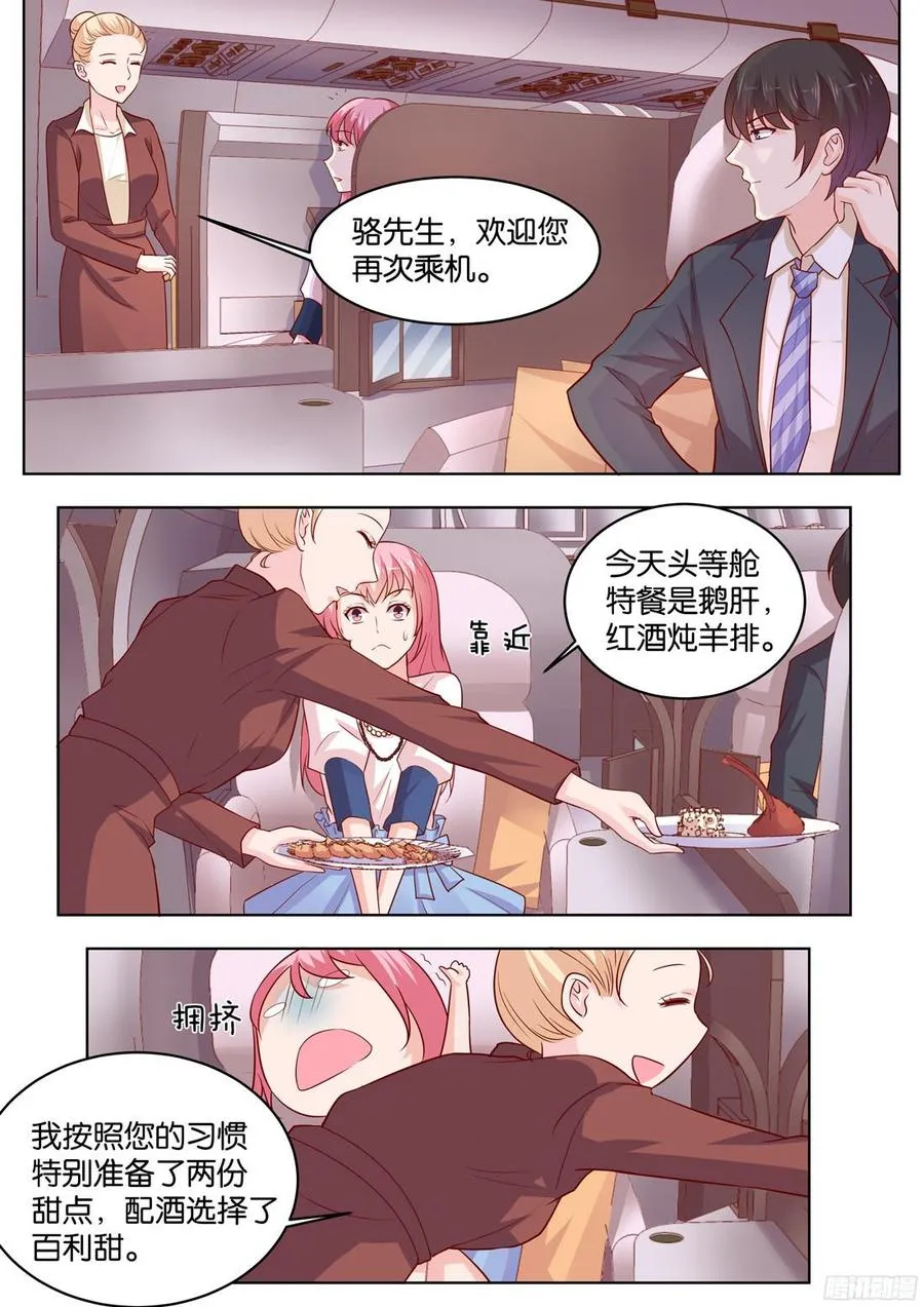 第82话：桃花运好旺 第3页