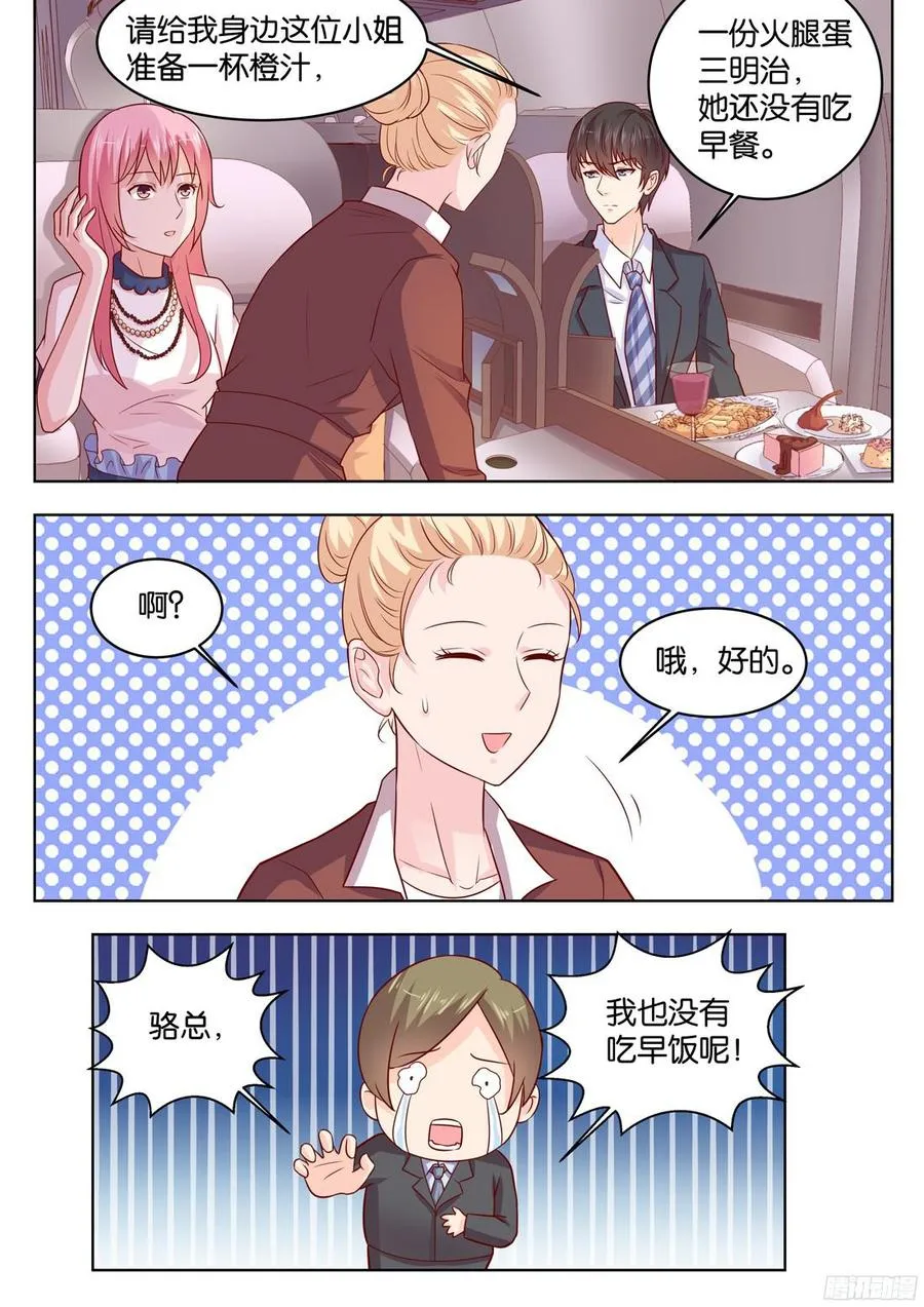 第82话：桃花运好旺 第5页