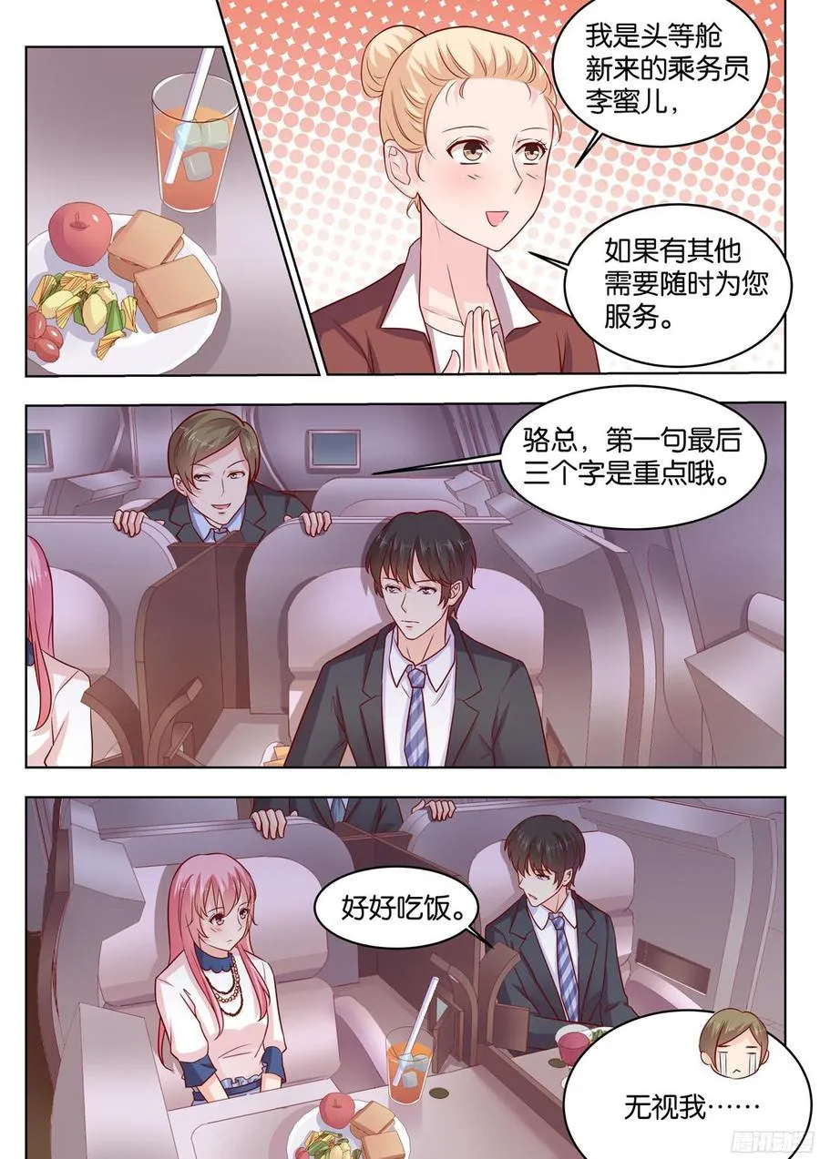 第82话：桃花运好旺 第6页