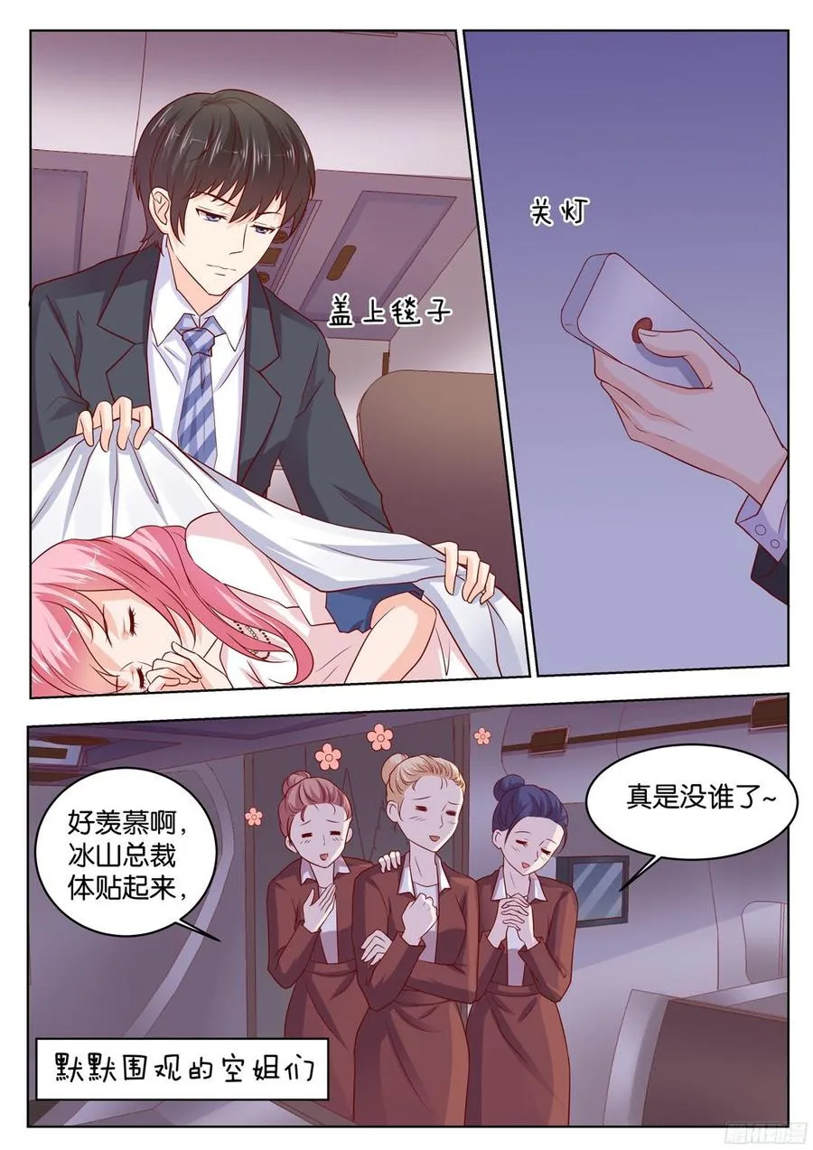 第82话：桃花运好旺 第8页