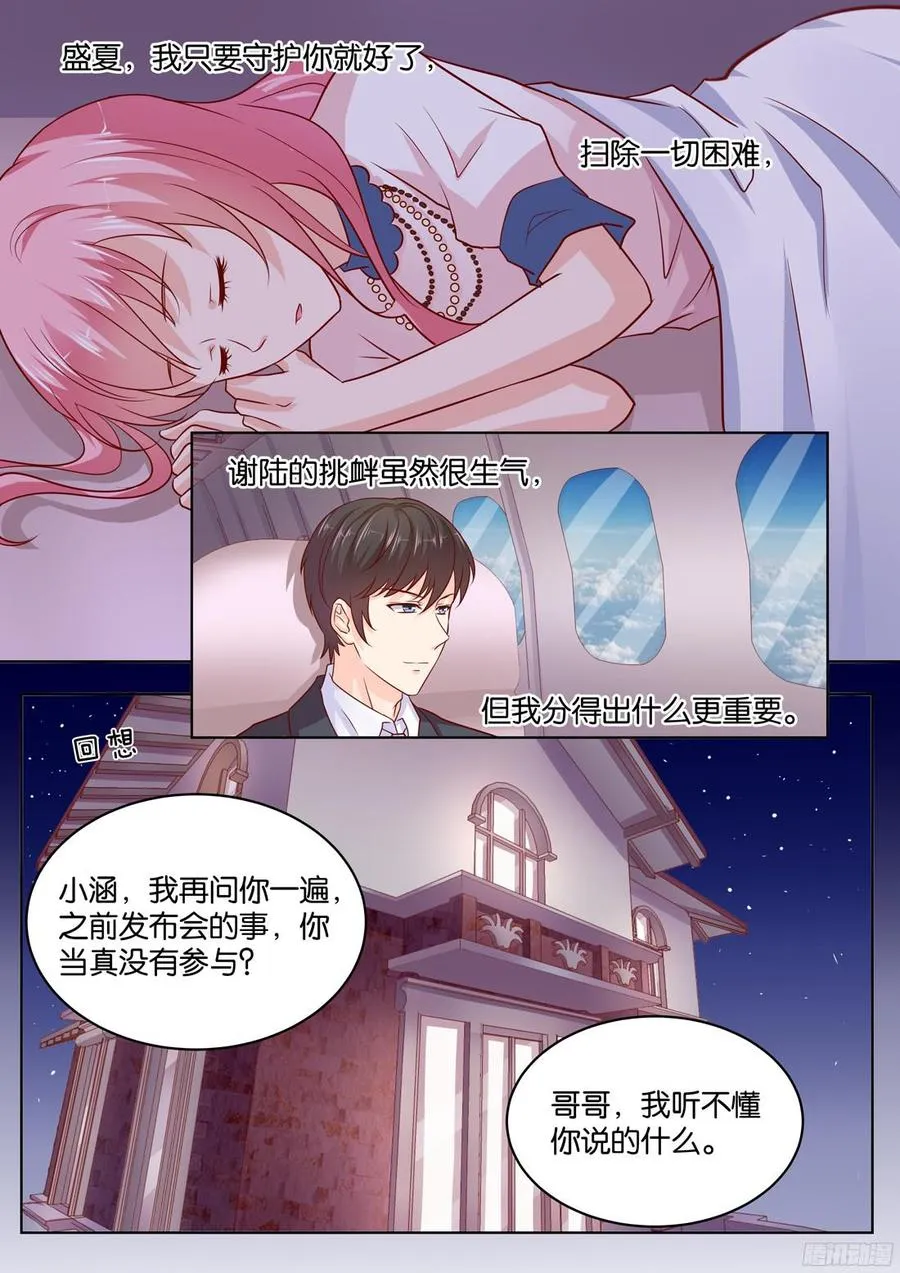 第82话：桃花运好旺 第9页