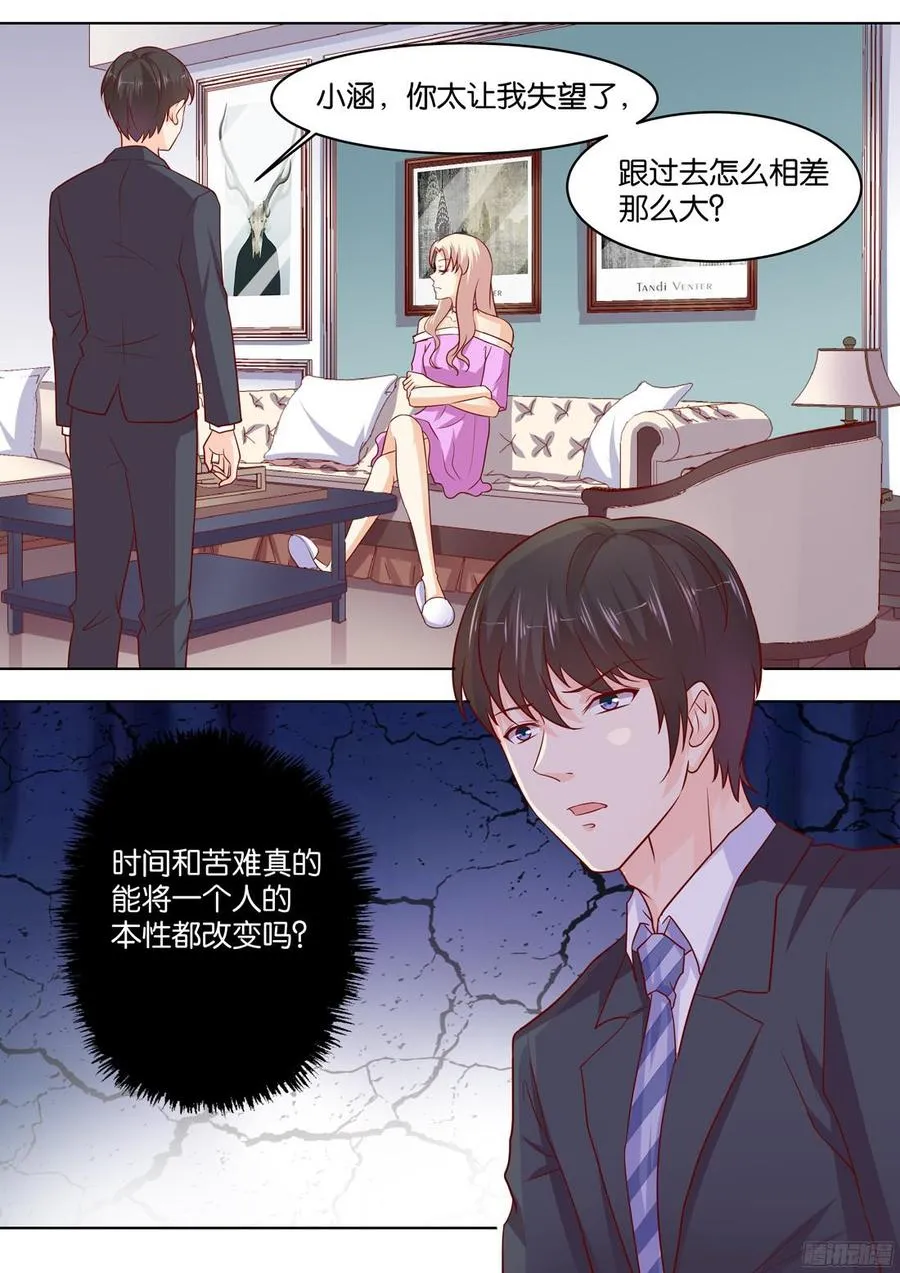 第82话：桃花运好旺 第10页