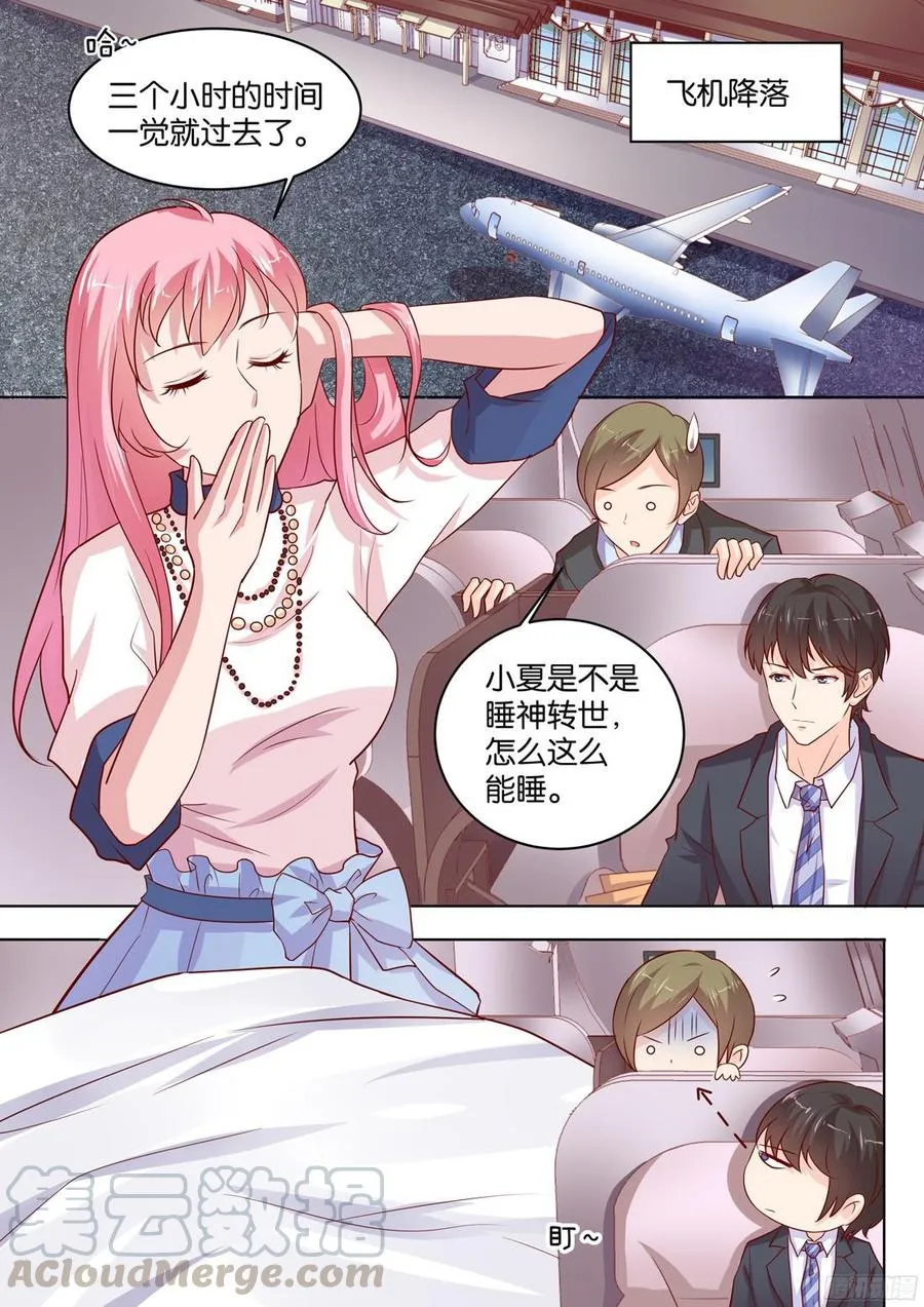 第82话：桃花运好旺 第11页