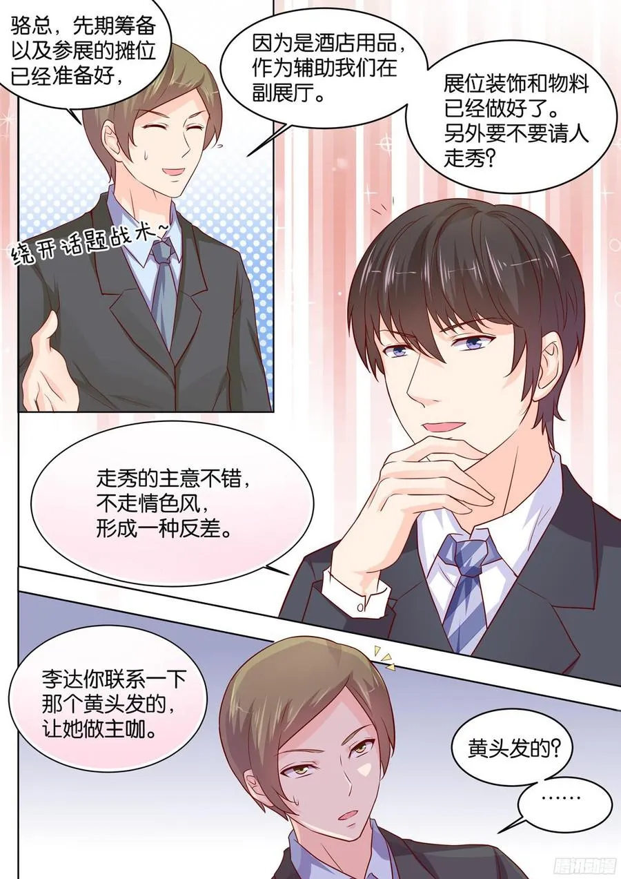 第82话：桃花运好旺 第12页
