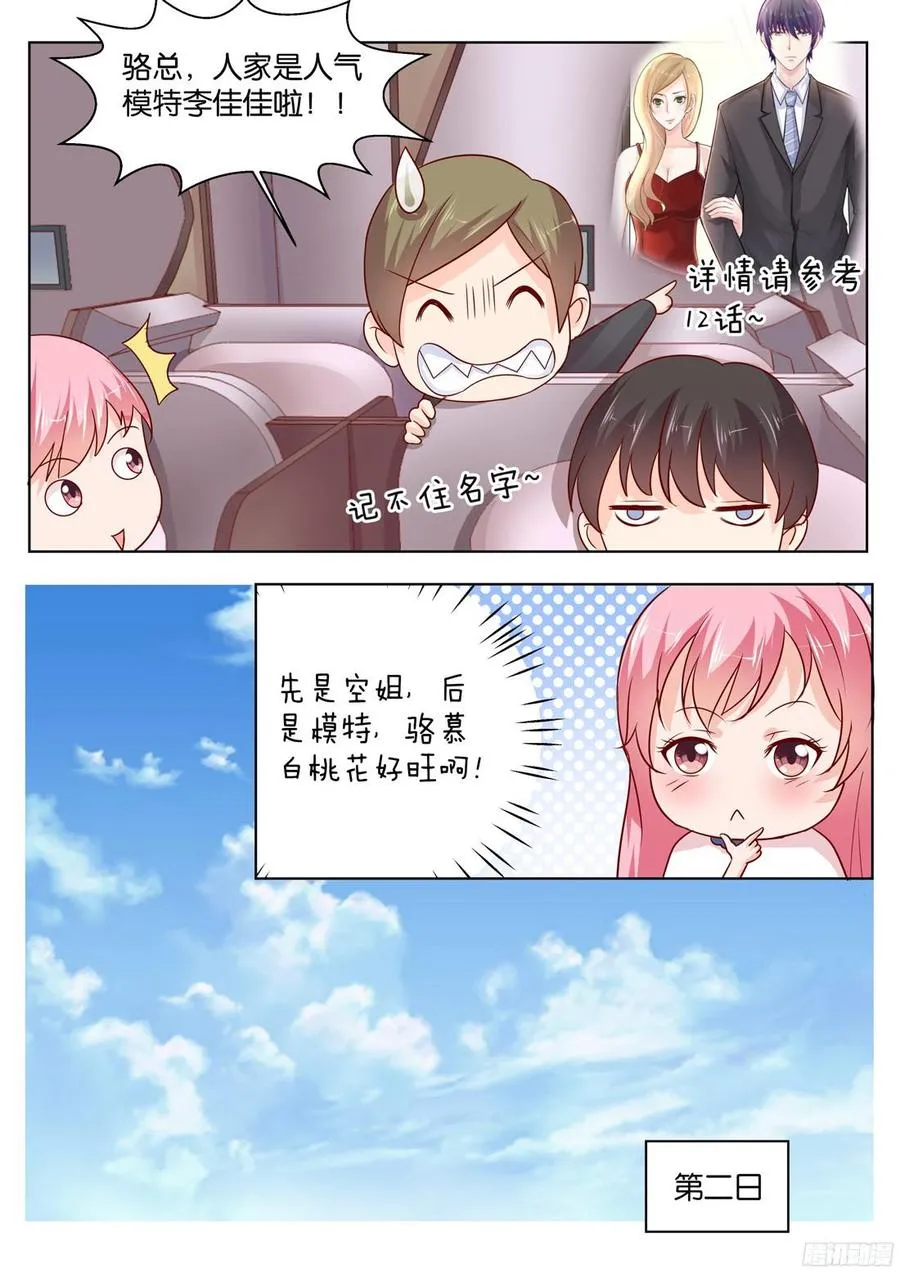 第82话：桃花运好旺 第13页