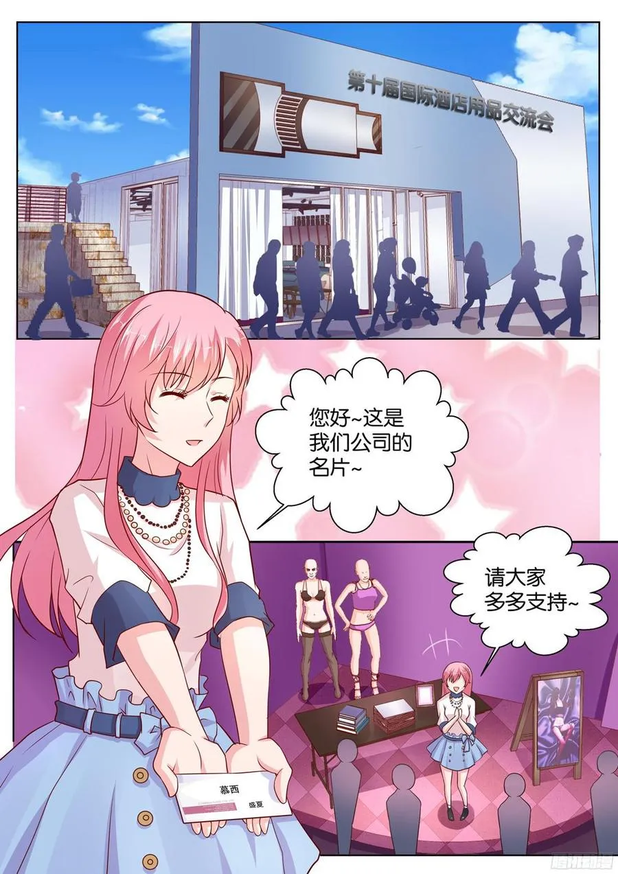第83话：作妖 第2页