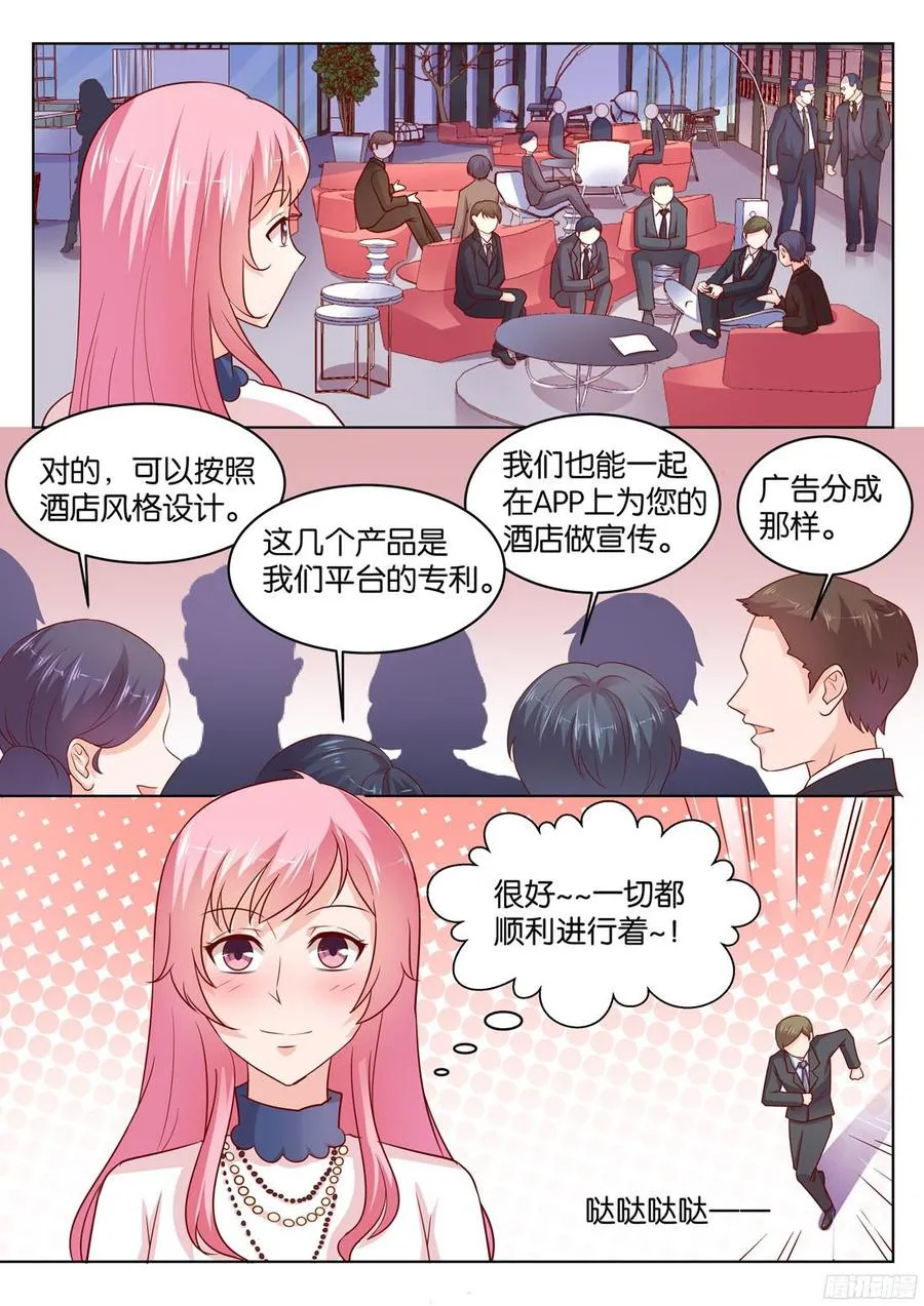 第83话：作妖 第3页