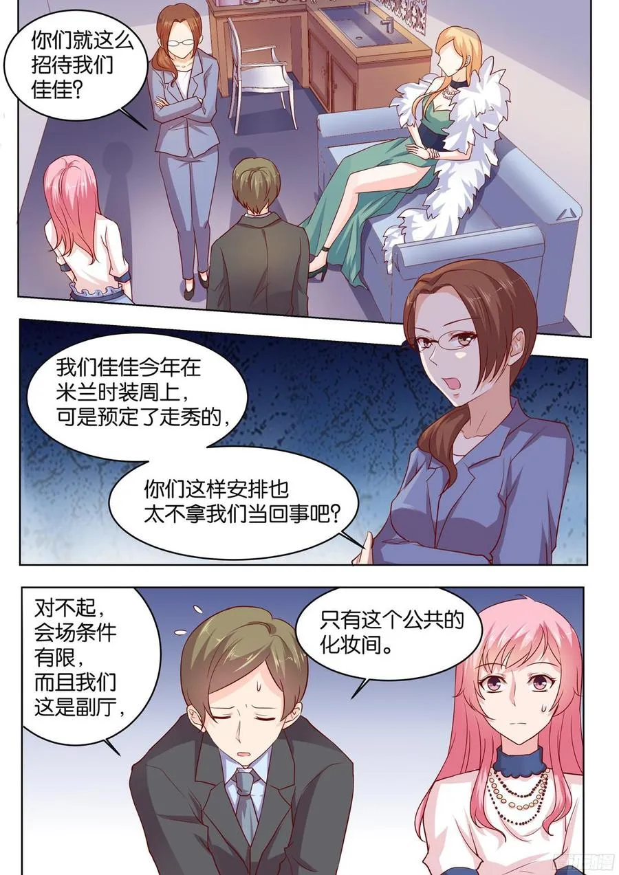第83话：作妖 第5页