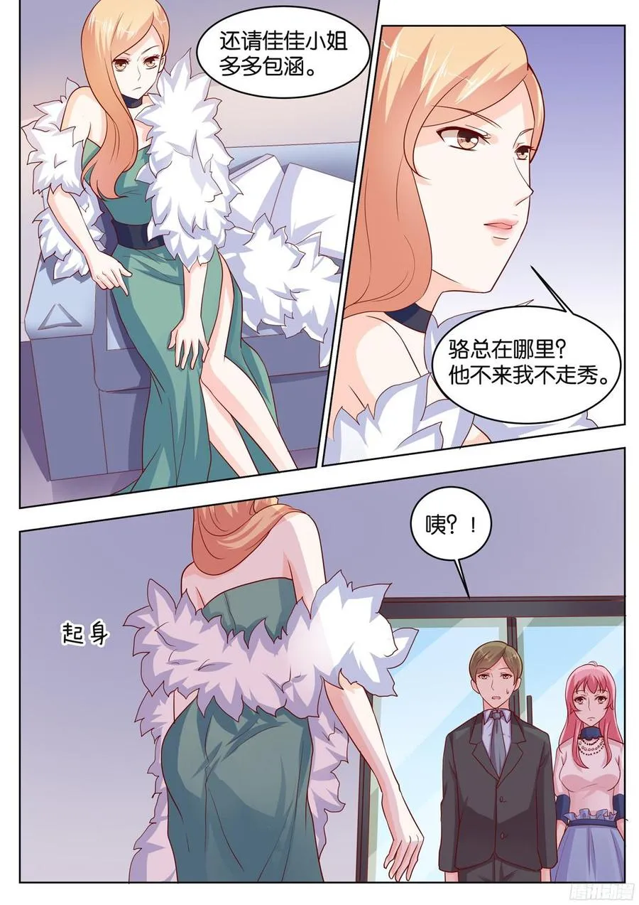 第83话：作妖 第6页