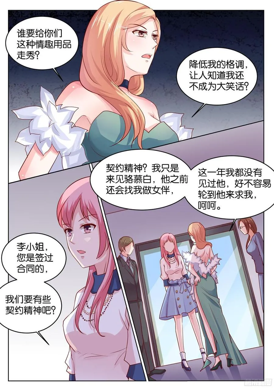 第83话：作妖 第7页