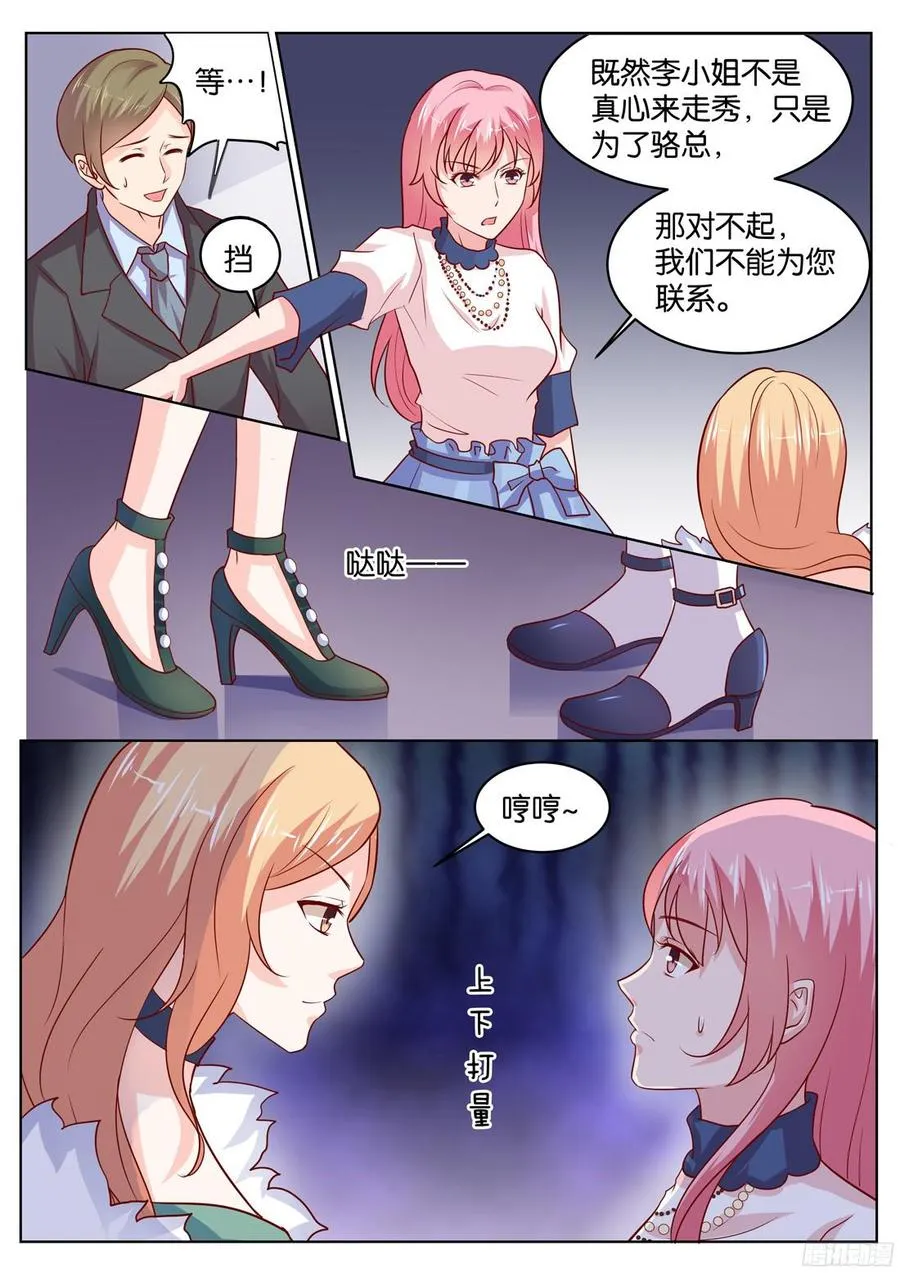 第83话：作妖 第8页