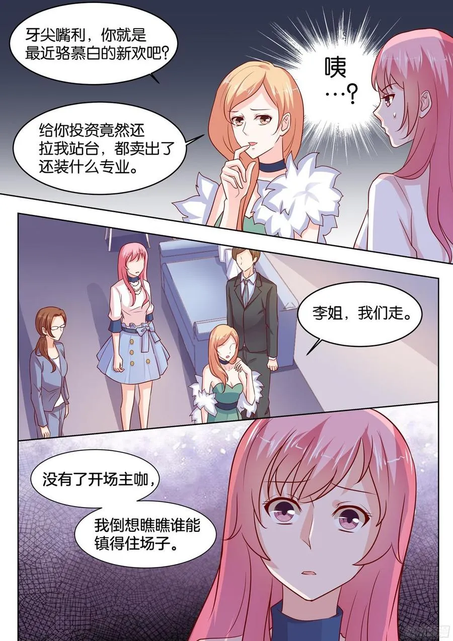 第83话：作妖 第9页