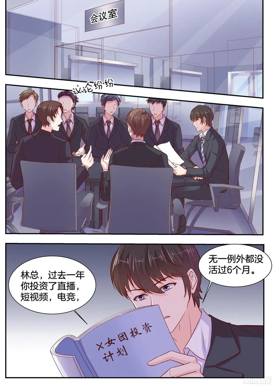 第84话：把我当什么？ 第2页