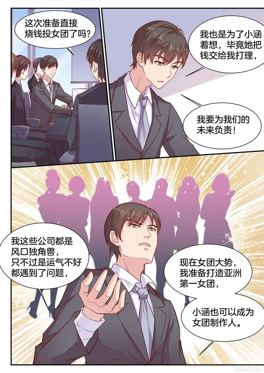 第84话：把我当什么？ 第3页