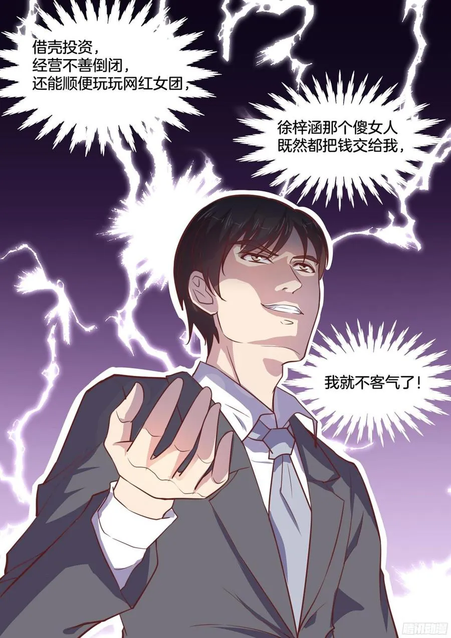 第84话：把我当什么？ 第4页