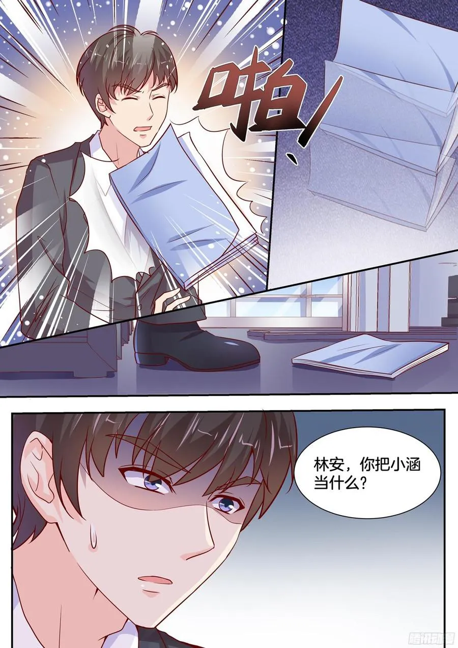 第84话：把我当什么？ 第5页