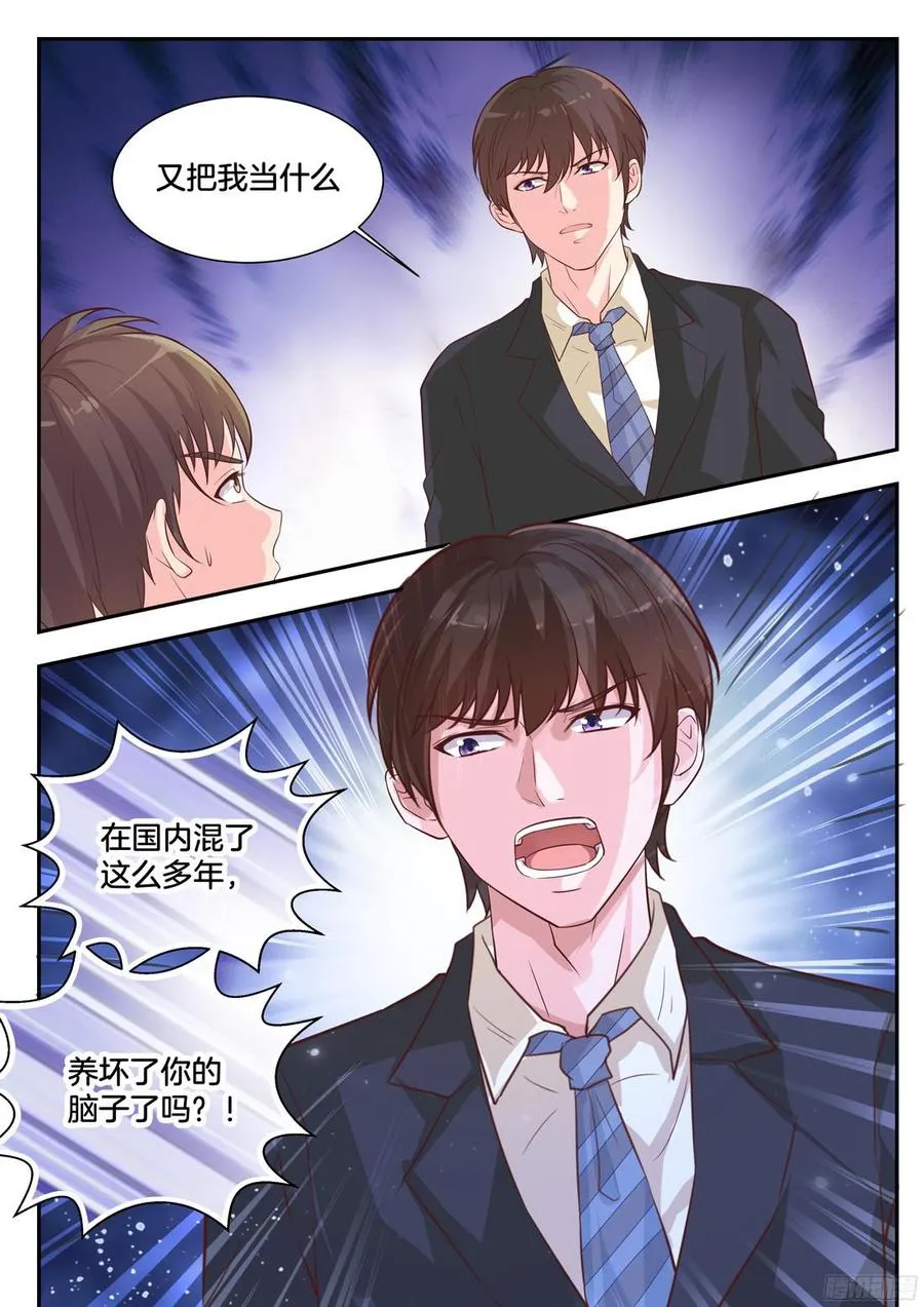 第84话：把我当什么？ 第6页
