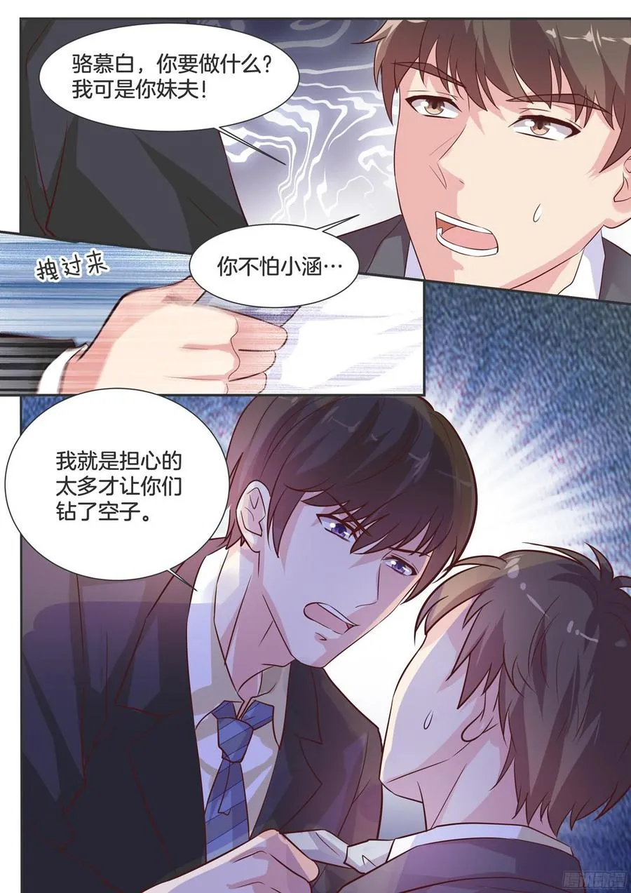 第84话：把我当什么？ 第7页
