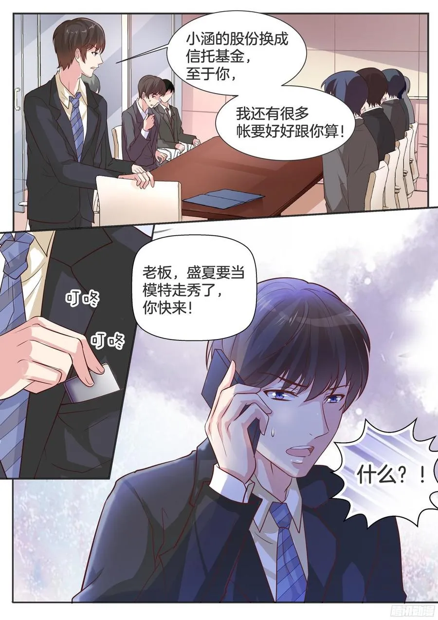 第84话：把我当什么？ 第8页