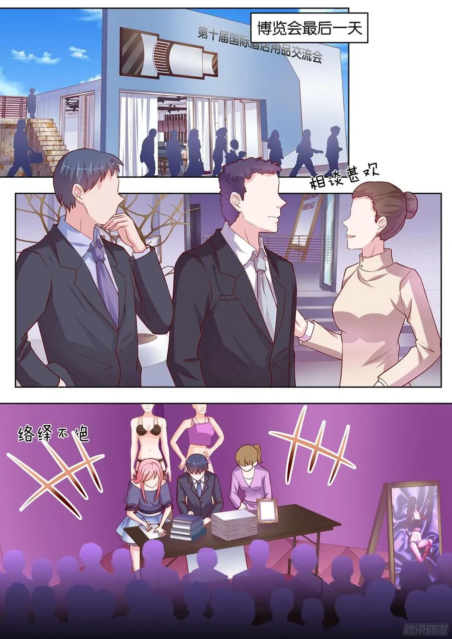 第86话：上热搜 第5页
