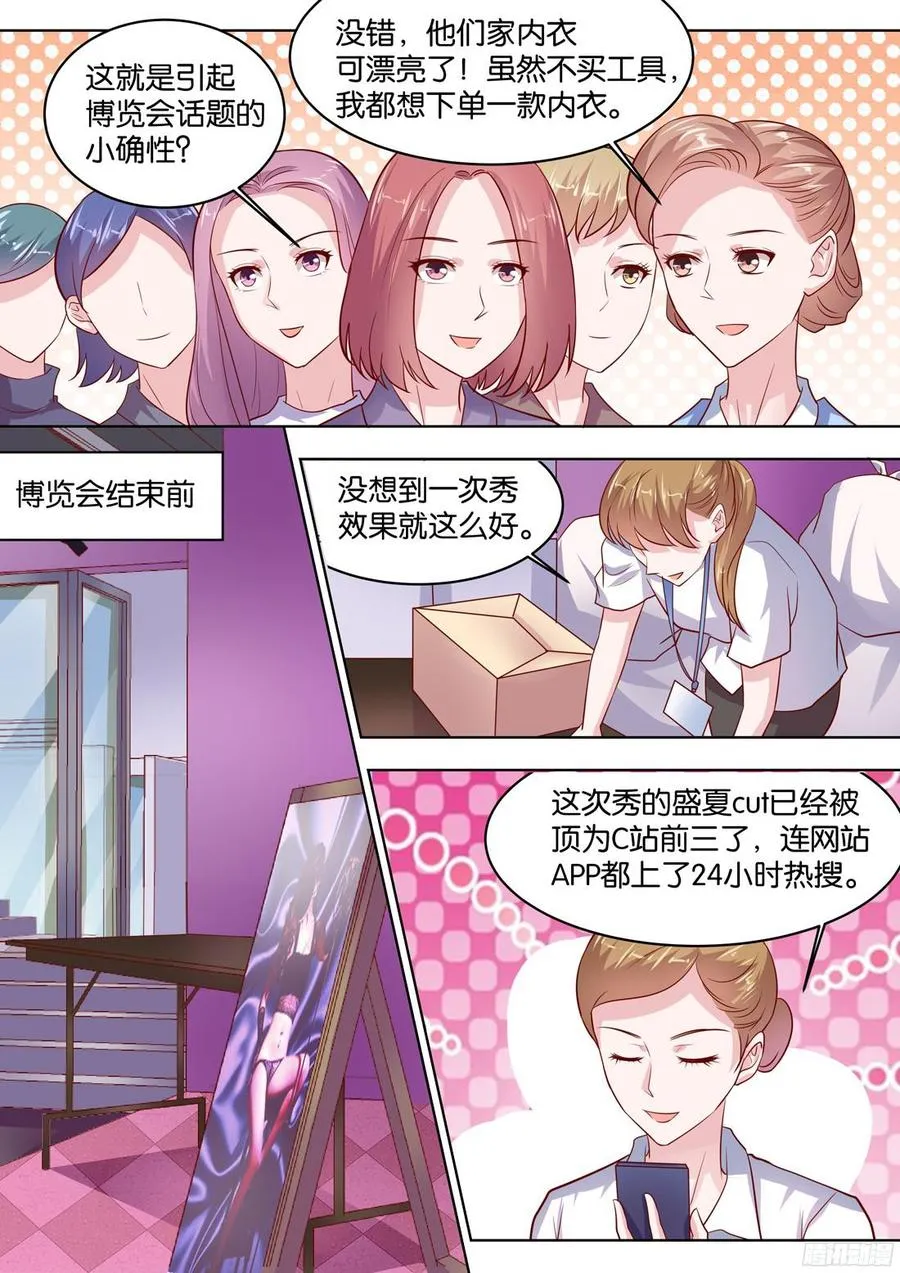 第86话：上热搜 第6页