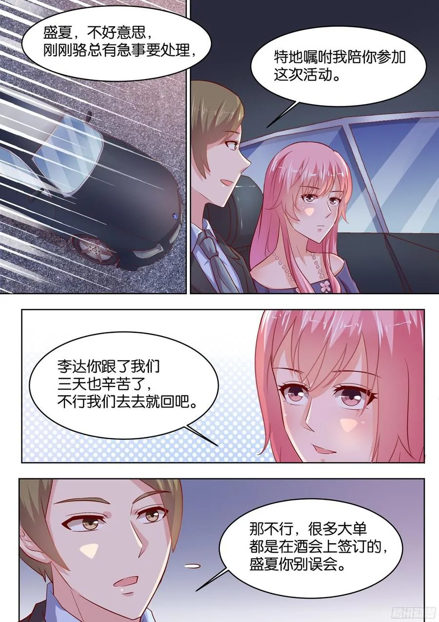 第86话：上热搜 第8页