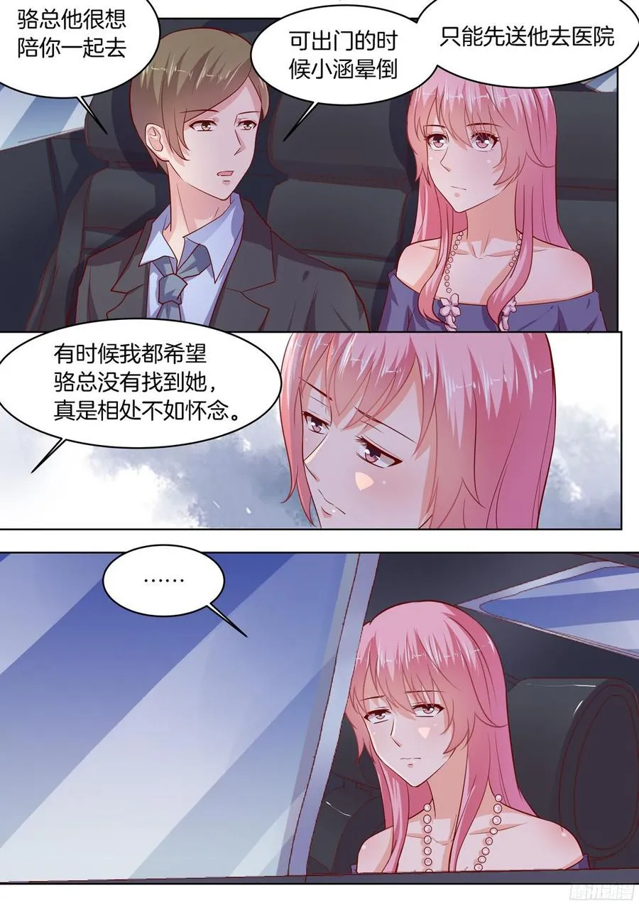 第86话：上热搜 第9页