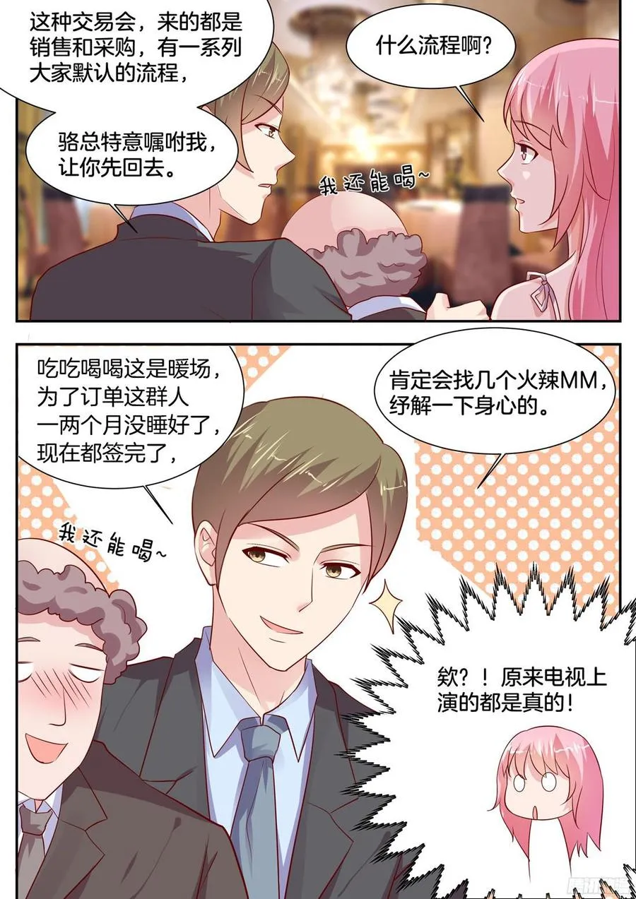 第87话 第8页