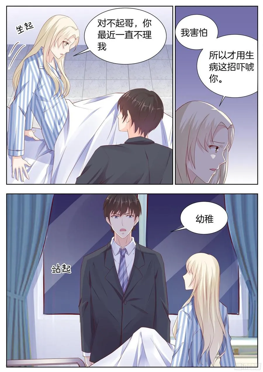 第88话 第6页