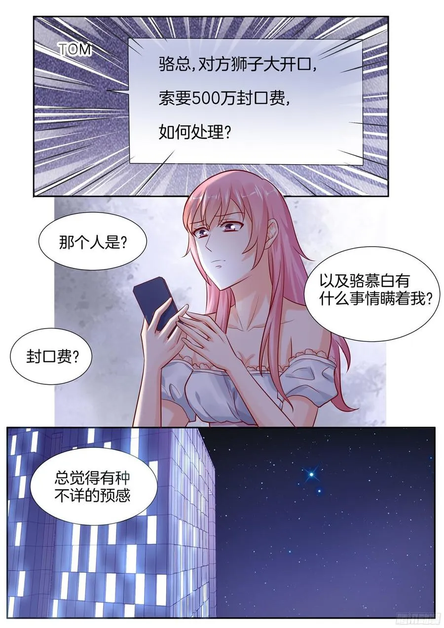 第94话 第9页