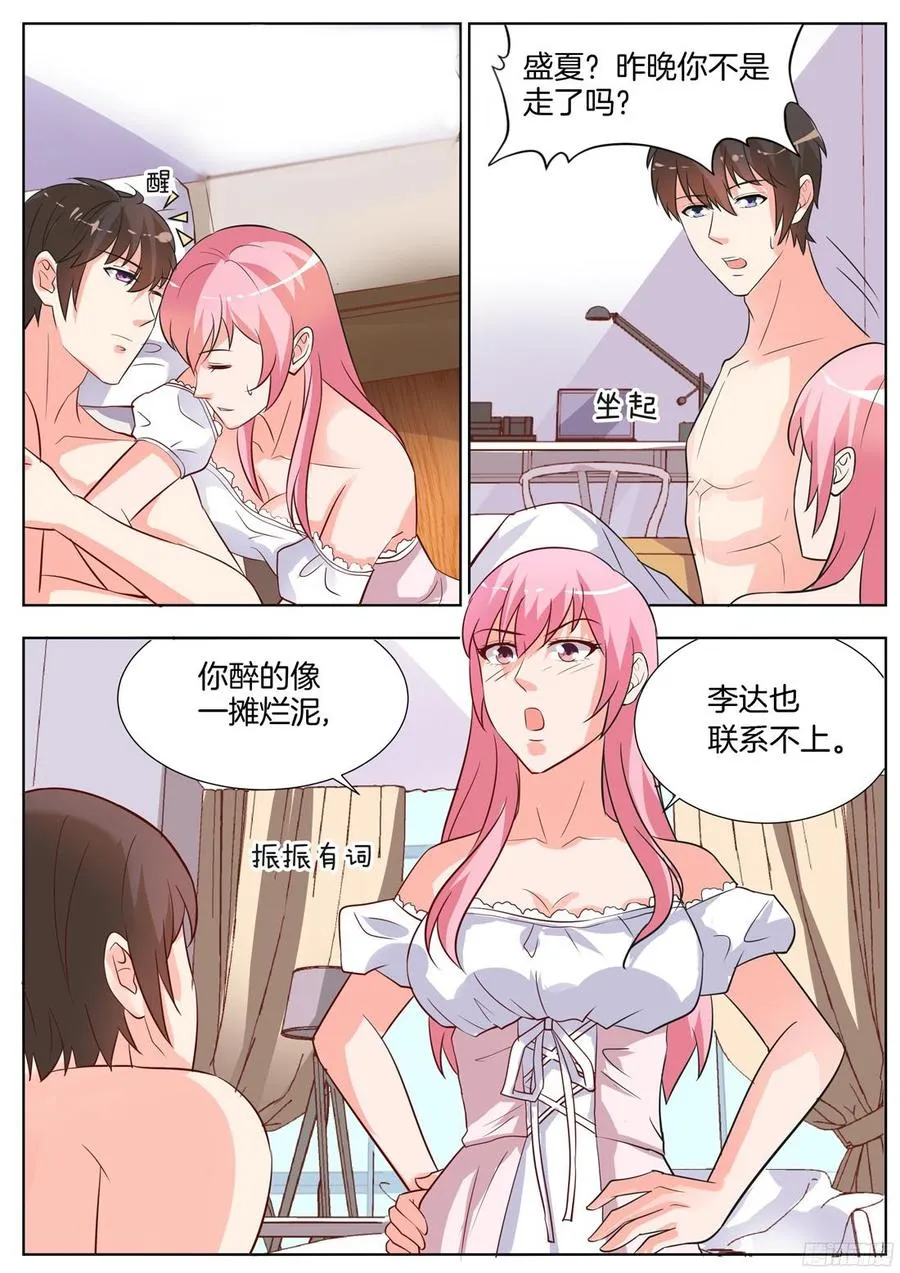 很快，你就要跌入谷底了 第2页