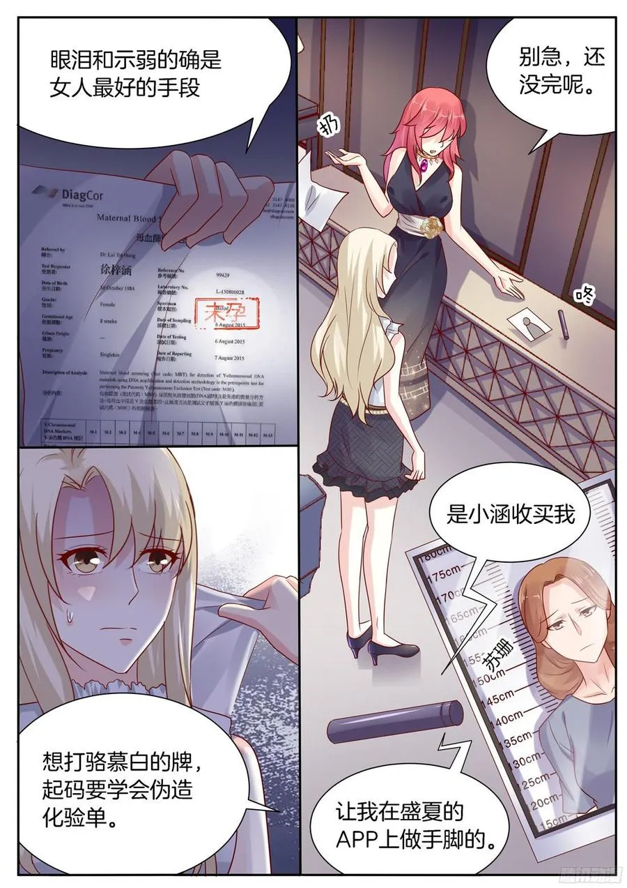 我从来不听废话 第9页