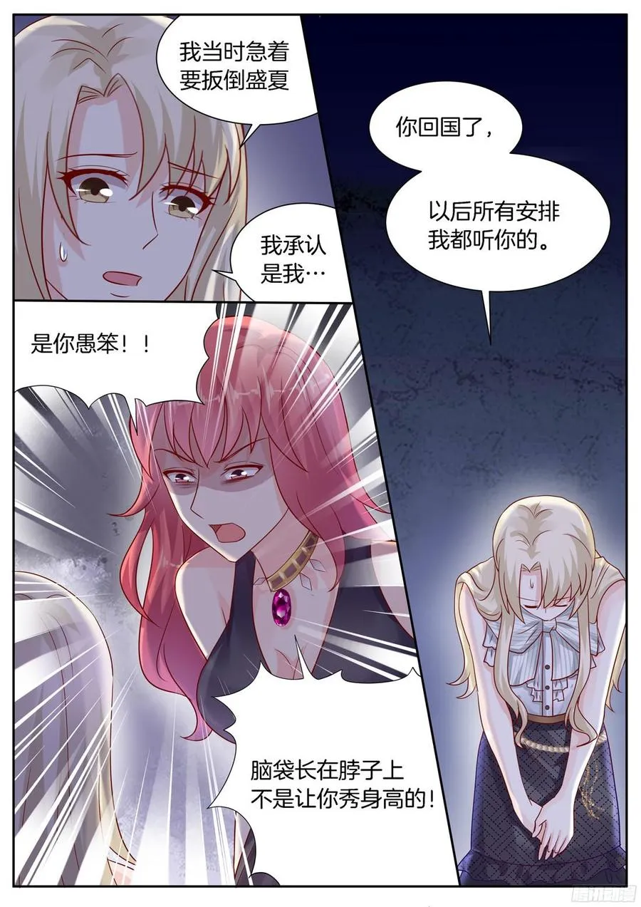我从来不听废话 第10页