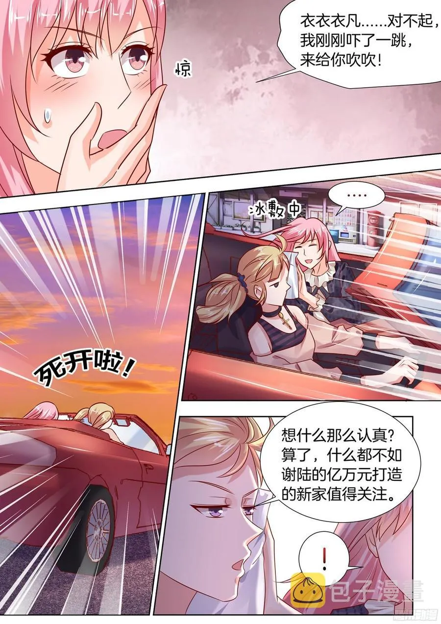 土豪的新家 第3页