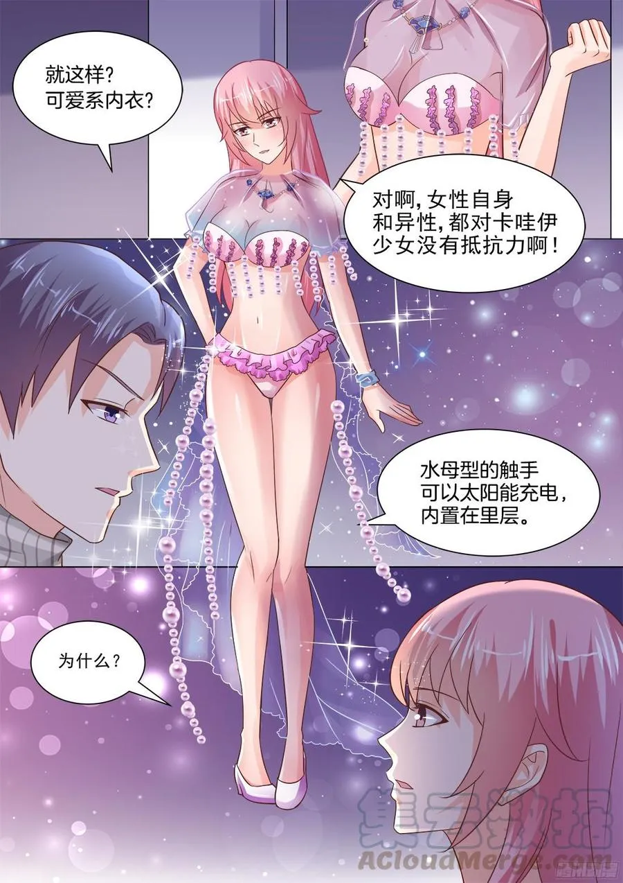 夫人，少爷带来位小姐 第1页