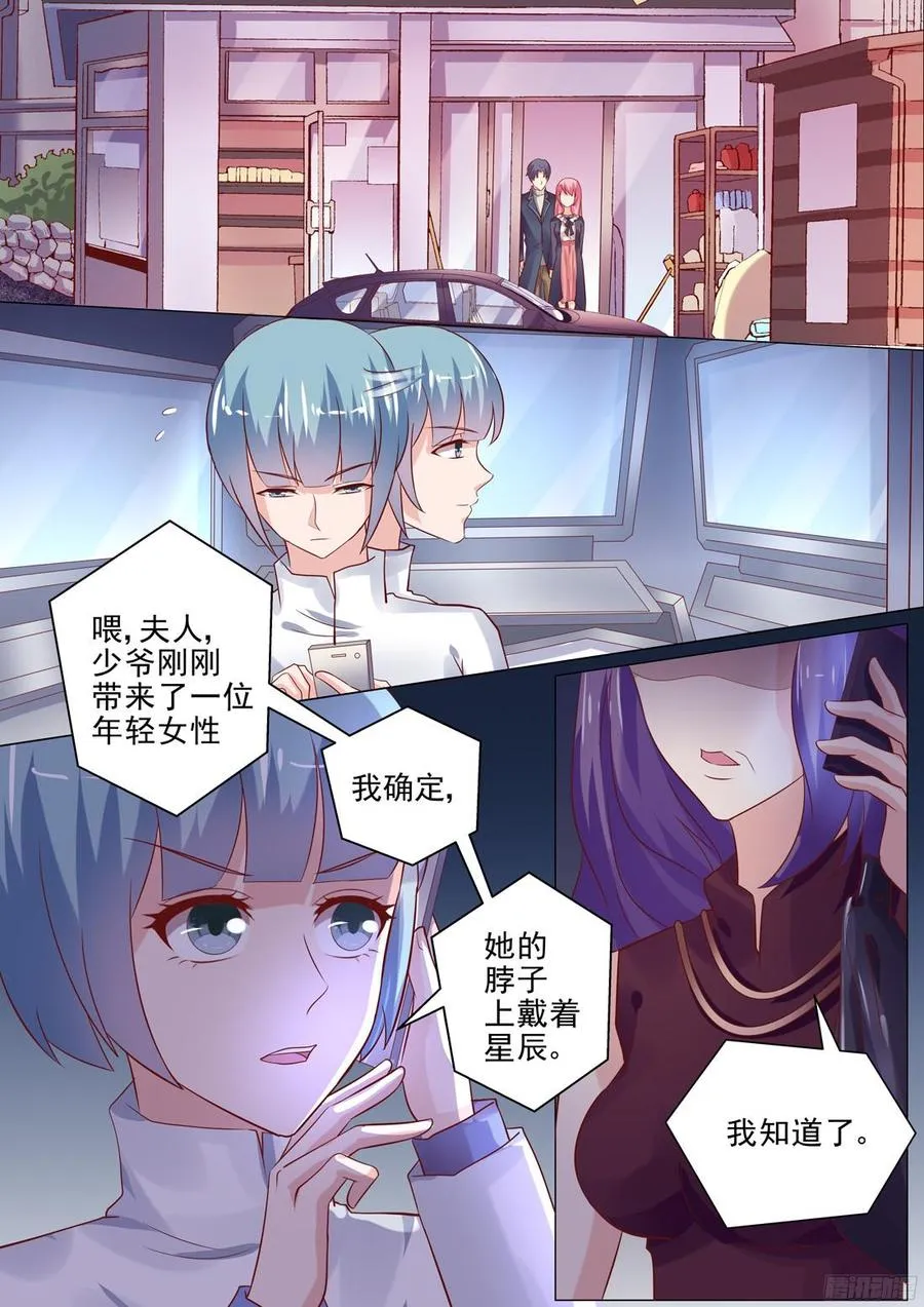 夫人，少爷带来位小姐 第3页