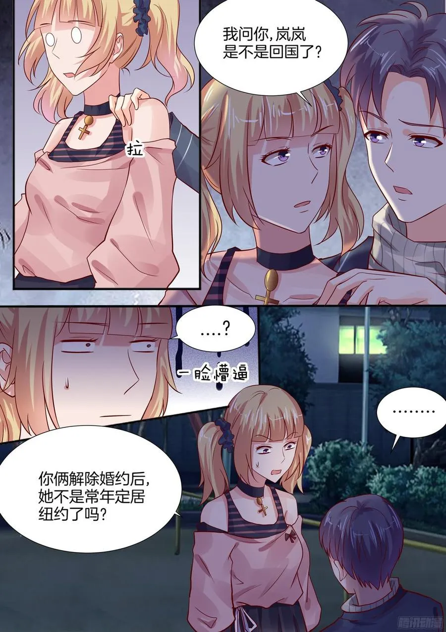 夫人，少爷带来位小姐 第9页