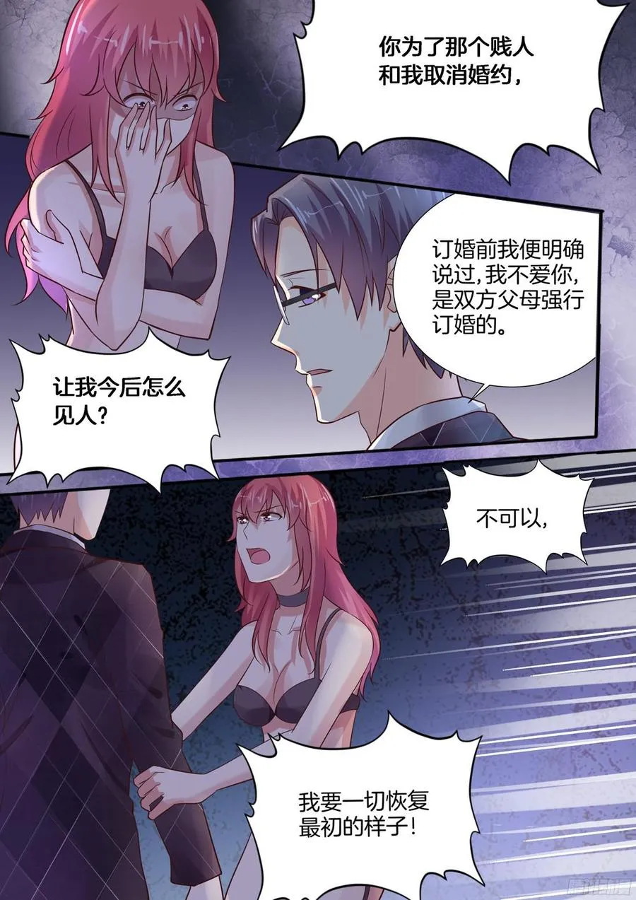 让你终生后悔 第5页