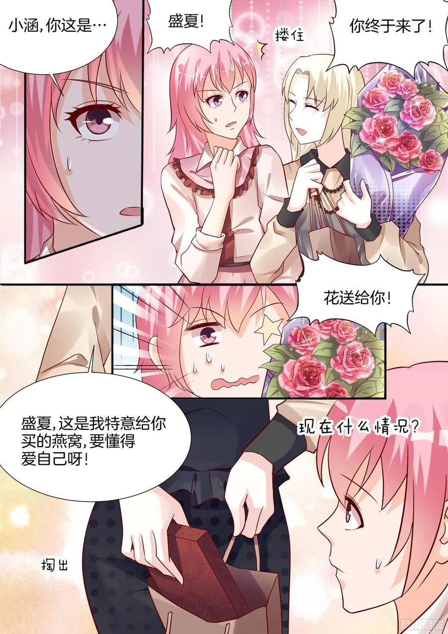 让你终生后悔 第9页