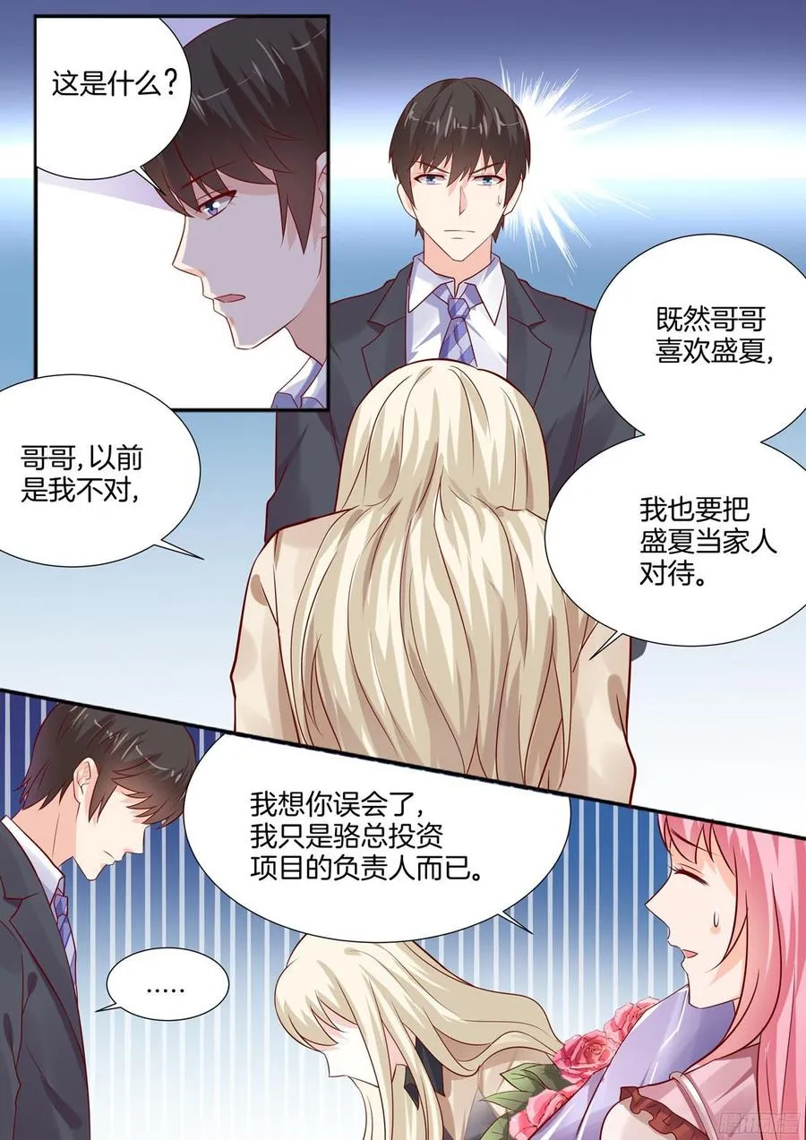 骆慕白，求求你不要答应 第2页