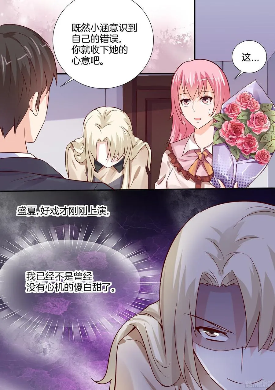 骆慕白，求求你不要答应 第3页
